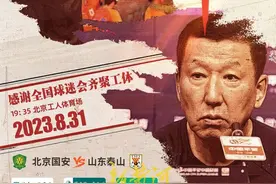 战国安，泰山队首发出炉！费莱尼、克雷桑先发，帕托替补待命图片