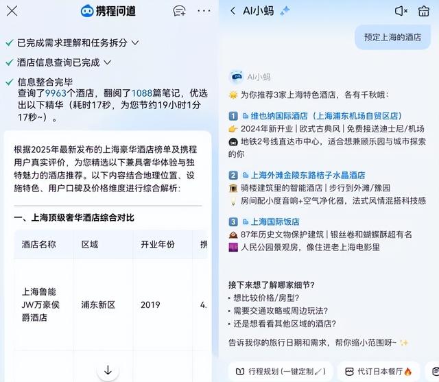 省心还是添乱？AI旅游助手在争议中前进
