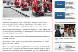 中国日报点赞新松机器人开启欧洲新能源市场新篇章图片