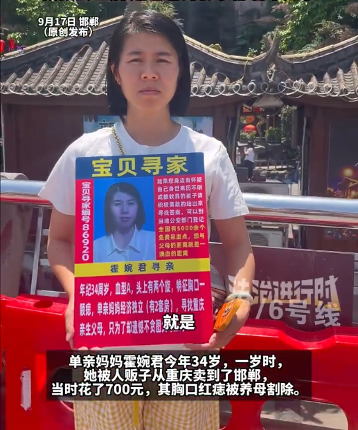 女子1岁被拐 养母割掉其胸口红痣