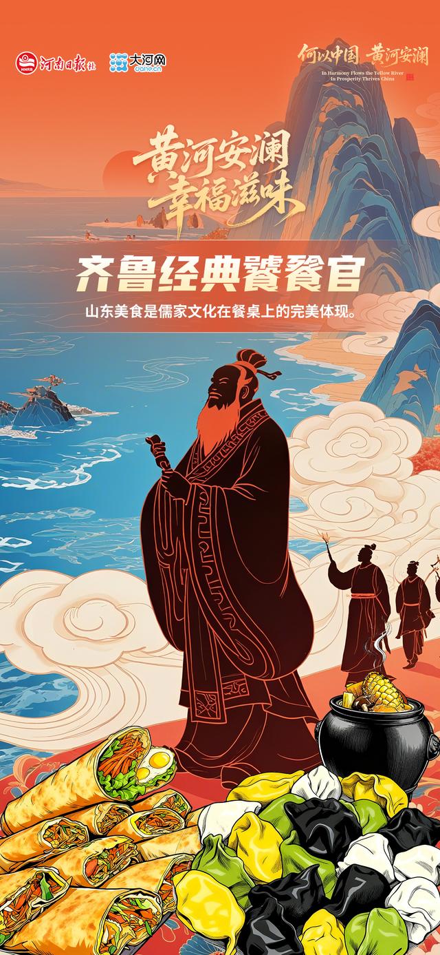 黄河安澜 幸福滋味