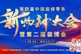 蝶依斓（湖南）全案整装应邀参加中装博览会图片