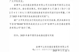 注意！春节期间，曲靖公交线路首末班运营时间临时调整！图片