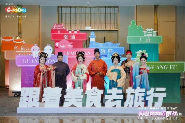 喜洋洋乐融融游进潮州！广东发布12条美食旅游主题线路