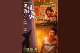 沙漠导演新作《不说话的爱》定档4月3日图片