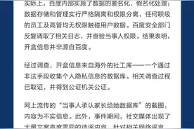 涉“谢广军女儿开盒”信息来源！百度：已报案！图片