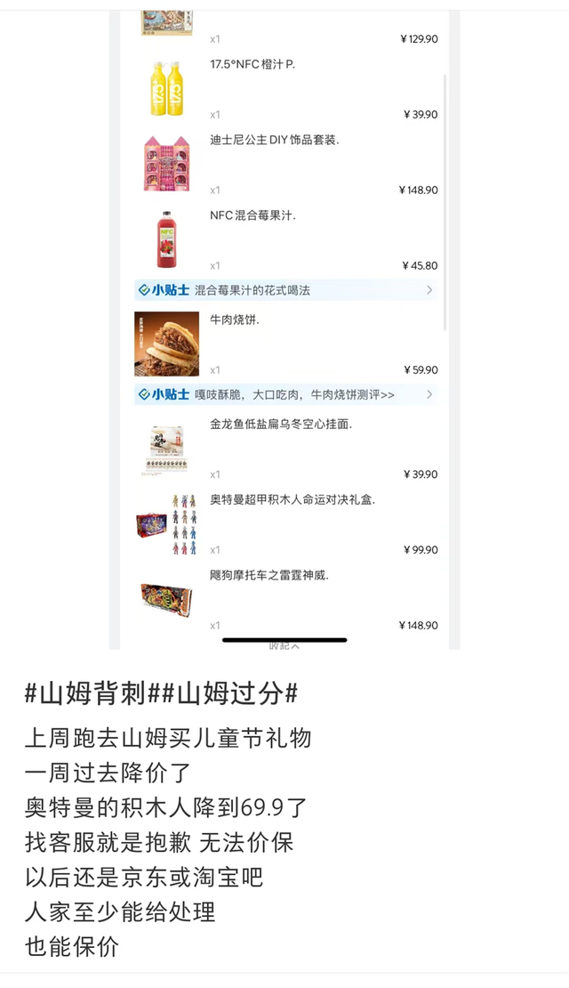 山姆，还要背刺中产多少次？