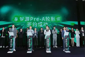 享梦游完成数千万元PreA+轮融资，新模式新场景点燃旅游市场新活力图片