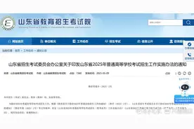 山东2025夏季高考实施办法出炉！图片