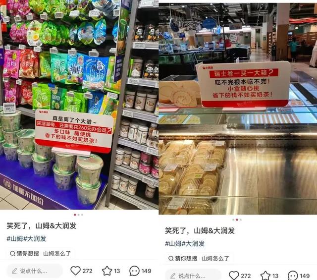 谁在“瓜分”山姆？