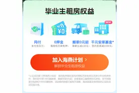 自如海燕计划上线，毕业生租房免押金，再次加码千元安家基金图片