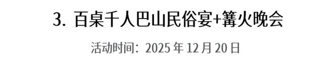 第十一届四川光雾山国际冰雪节即将启幕，冬日出游攻略请查收！