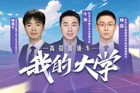 【我的大学——高招直通车】东北大学：循着东大人闪光的足迹，探索科学真谛，续写百年辉煌篇章图片