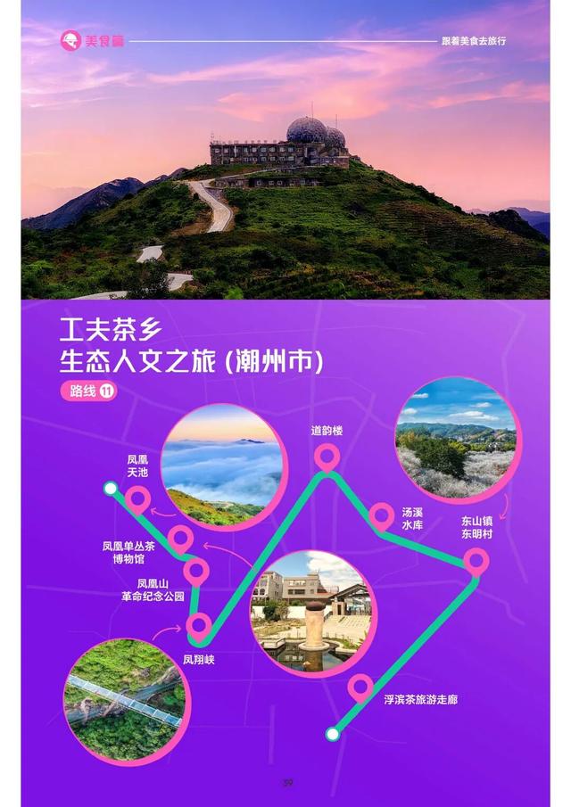 “游在广东”系列地图美食篇上线，推出12条美食主题线路