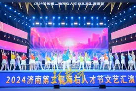 海右人才的文化盛宴  唱响济南爱才心声图片