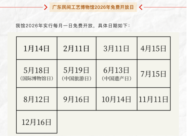 快来收藏！广州多家博物馆公布2026年免费开放日