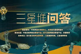 三星堆古城如何传承宝墩文化？｜三星堆问答图片