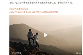 始祖鸟不想也不能错过“妇女节”图片