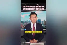 约旦2:0淘汰韩国 首进亚洲杯决赛图片