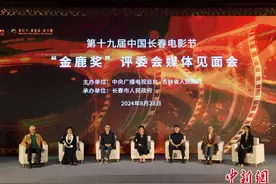 中国长春电影节“金鹿奖”评委畅谈电影创作图片