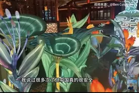 外国博主点赞中国很安全：美国应该羡慕这一点！图片