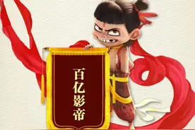 从“魔童”到百亿顶流 哪吒千年前长什么样？图片