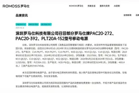 快递拒收“召回充电宝”，罗马仕：用户可按提示自行无害化处理图片