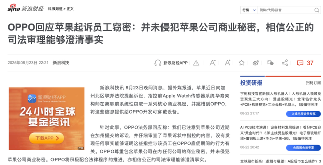 【品牌】OPPO回应被苹果起诉员工窃密