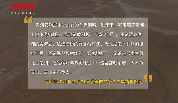 时政微视频丨黄河更美了