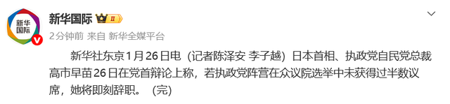 “高市下台！	”高市早苗选举拉票演讲第一站，遭日本民众抗议