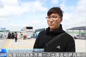 坐着大巴去哈萨克斯坦 霍尔果斯边境游火爆图片
