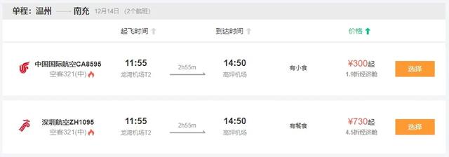 12月特价机票来了！温州出发机票低至215元