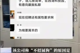 “属狗的不招聘”，用人唯才还是唯生肖？图片