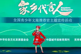 “家乡代言人”活动举行 赋能综合素质教育 点亮城市文旅新名片图片
