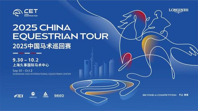 上海国际马文化周金秋启幕：邂逅马文化跨界，解锁消费新体验