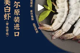 东方甄选自营白虾被指隐瞒添加虾药！客服称经检测符合国标图片