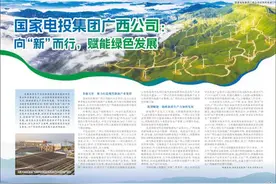 国家电投集团广西公司：向“新”而行，赋能绿色发展图片