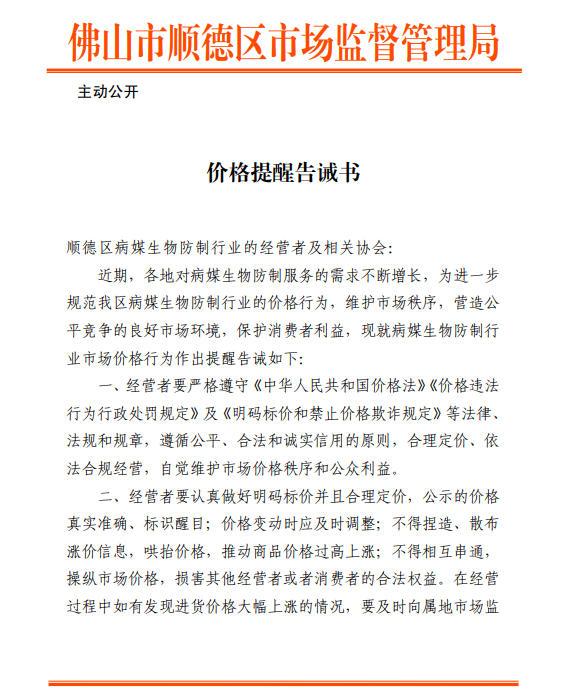 佛山一镇开展基孔肯雅热核酸筛查