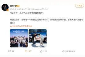 小米YU7今日交付，雷军亲手向首批车主交车，并为其开车门图片