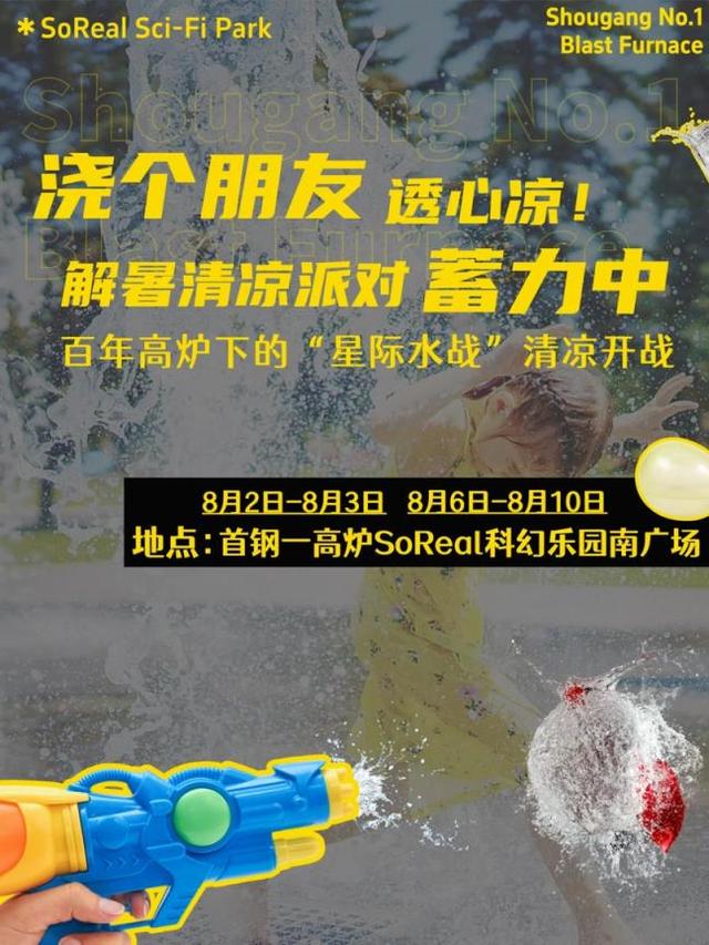 SoReal科幻乐园一票畅玩“水陆空”！