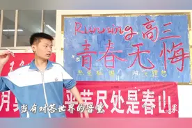 果然视频∣高考加油！德州二中2024届高三学子为梦想奋力拼搏图片