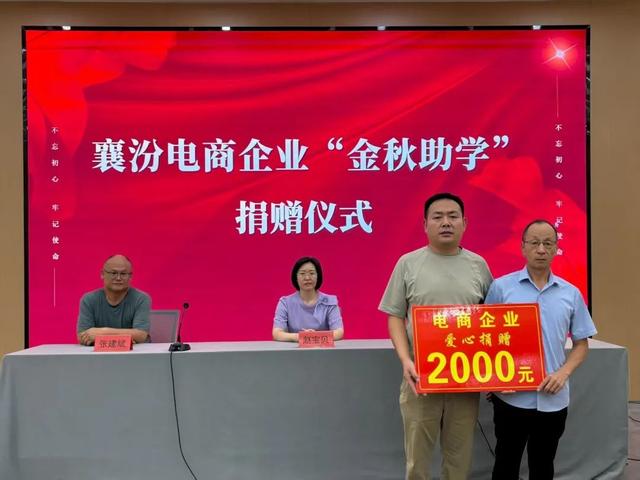 【文明襄汾】襄汾县电商企业和电商网络达人开展“金秋助学”爱心捐赠活动