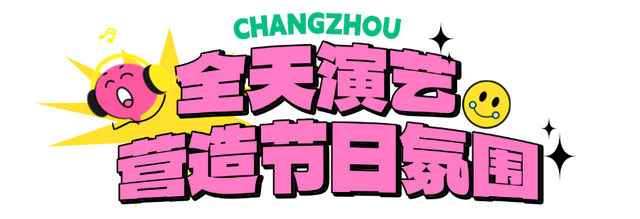 全国最爱溜娃地，在常州！