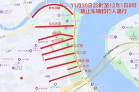 11月30日至12月1日，这些道路采取交通管制措施图片