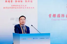 “新趋势、新动能、新价值”首都国际医学大会暨北京大学国际医院国际医疗服务论坛在京举办图片