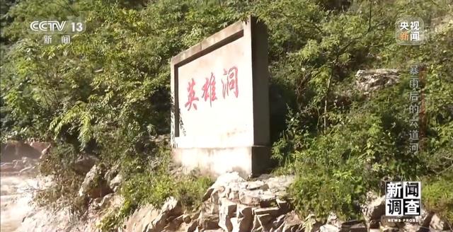 新闻调查丨攀90°绝壁、蹚过激流 救援队抵达河北失联村开展救援