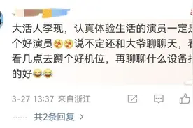 演员李现入伙公园“打鸟”大爷！本人回应图片