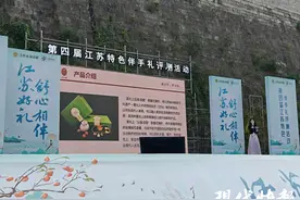 第四届江苏特色伴手礼名单揭晓！ 61款好礼大放异彩图片