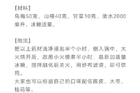 总在外面买酸梅汤，放假在家不如自己做图片
