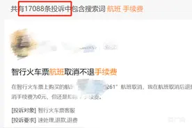 手续费为何如此高，机票退费为何不能像火车票一样？专家解读图片